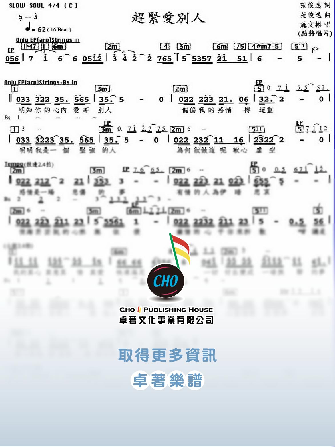 趕緊愛別人